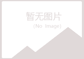 平潭县忆山服务有限公司